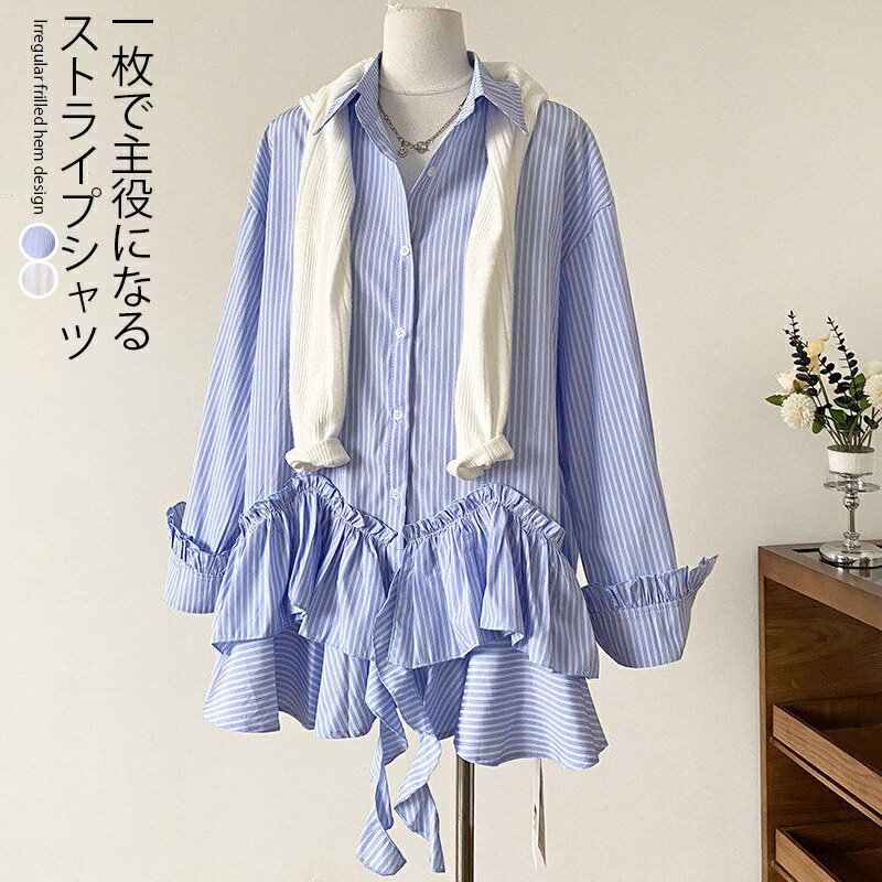 Rakuten - ストライプシャツ レディース ストライプ シャツ フリル ブラウス 長袖 春 ロングシャツ フリルシャツ フリルブラウス フリル裾 おしゃれ トップス シャツブラウス 襟付き 折襟 チュニック丈 白 ブルー 大人 きれいめ 可愛い オフィス カジュアル 前開き ゆったり 新作