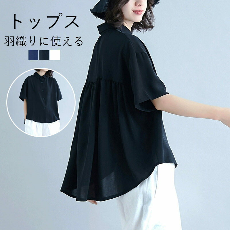 即納！半袖シャツ 襟付き ブラウス 半袖 前開き シャツ 羽織 薄手 レディース トップス シャツブラウス 夏 通勤 仕事 無地 半袖ブラウス チュニックブラウス ギャザー 前後差 40代 50代 ゆったり 大きいサイズ シフォンシャツ 速乾 カジュアル