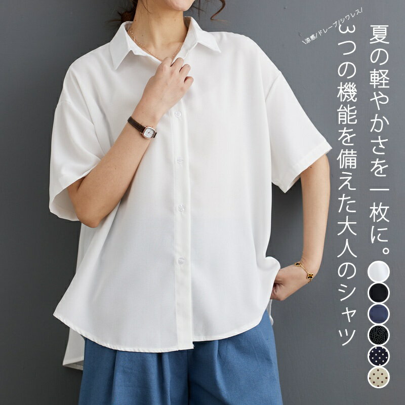 Rakuten - 半袖シャツ 襟付き ブラウス 半袖 前開き シャツ 羽織 薄手 レディース トップス シャツブラウス 夏 通勤 仕事 無地 半袖ブラウス チュニックブラウス ギャザー 前後差 ゆったり 大きいサイズ シフォンシャツ 速乾 カジュアル
