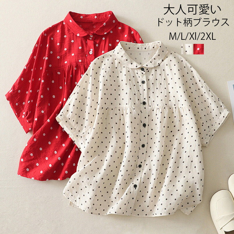 半袖シャツ 襟付き ブラウス シャツ レディース 半袖 前開き トップス シャツブラウス 夏 柄 ドット 半袖ブラウス おしゃれ きれいめ ブラウス ショート 折襟 チビ襟 ゆったり 体型カバー 大きいサイズ カジュアル 大人可愛い 夏服 コーデ 送料無料