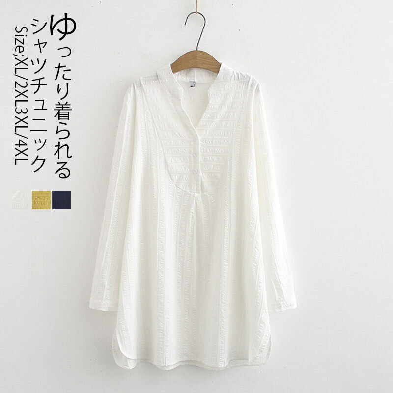 チュニック 長袖 ブラウス シャツ レディース 秋 綿100% トップス ロング丈 シャツブラウス チュニックシャツ チュニックブラウス 綿シャツ コットンシャツ キーネック スキッパー シャツ 綿 コットン ゆったり 大きいサイズ 無地 通勤 オフィス カジュアル 大人 シンプル