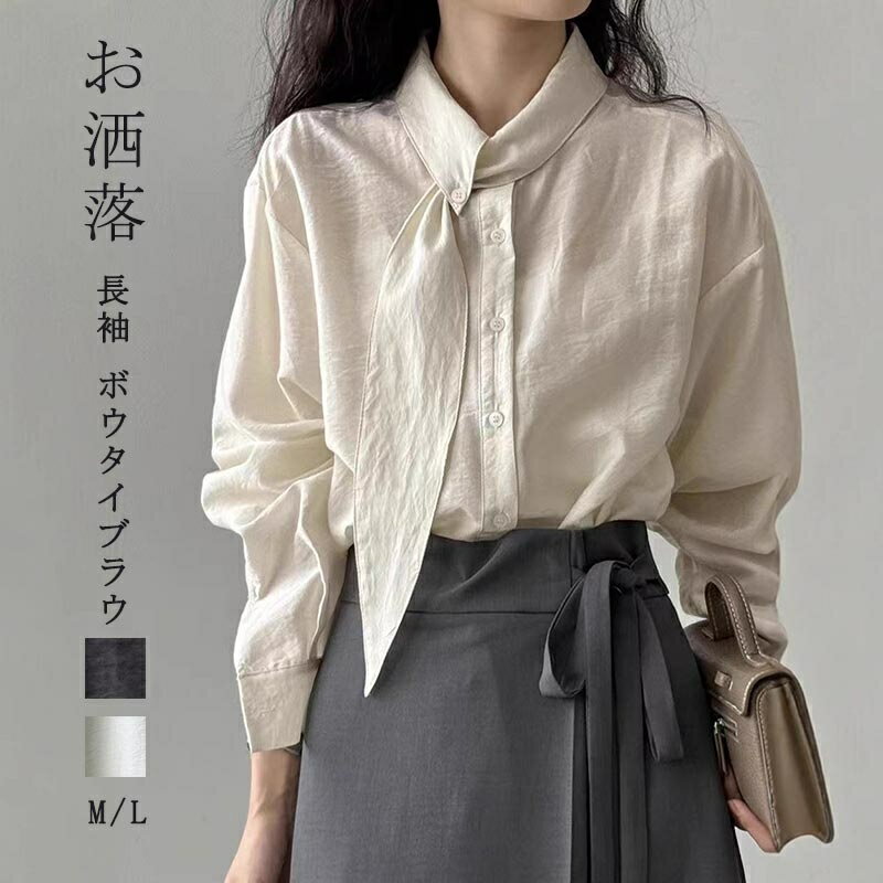 Rakuten - 長袖 シャツ ボウタイ ブラウス レディース 春夏 シャツブラウス 体型カバー ゆったり 長袖シャツ ビジネス ボウタイブラウス スカーフネック 通勤シャツ オフィス インナー シンプル 無地 ボタンスカーフネックブラウス カジュアル 着回し おしゃれ 上品 お洒落