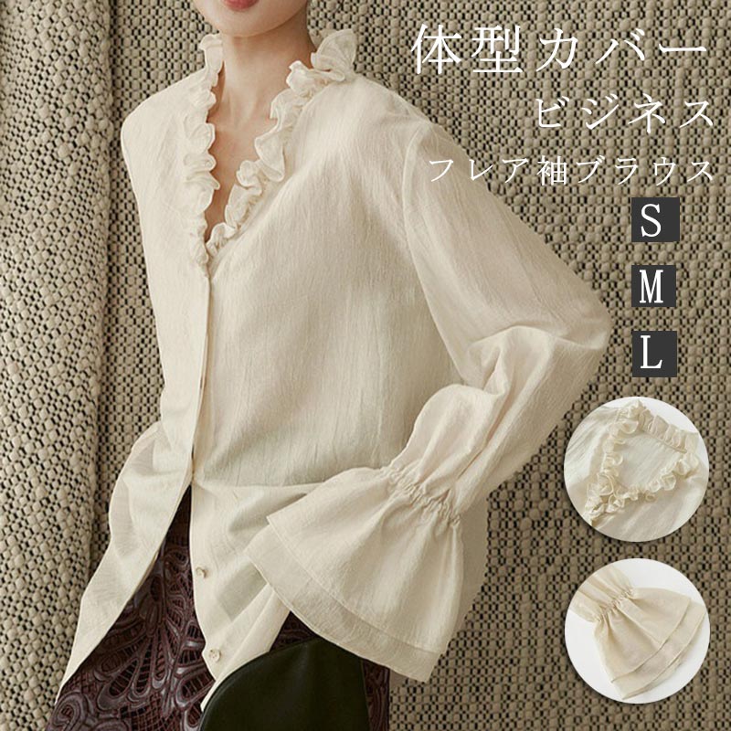 Rakuten - 長袖ブラウス フリル vネック シャツ 透け フレア袖 薄手 シャツブラウス レディース 春夏 フリルシャツ ロング スーツ トップス インナー きれいめ 重ね着 チュニック フレア 華やか スーツインナー 体型カバー カジュアル おしゃれ ビジネス 通勤 OL 上品 華奢 大人可愛い