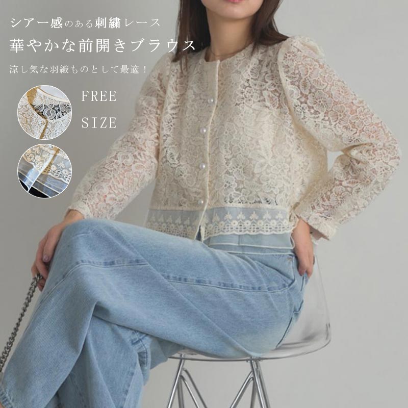 Rakuten - シャツ 透かし編み レディース レースブラウス ショート丈 刺繍 トップス 長袖 シアー 透け感 前開き シャツブラウス パールボタン ラウンドネック ゆったり きれいめ 透かし彫り 重ね着 切り替え お洒落 おしゃれ 花柄 通勤 OL オフィス 春 秋20代 30代 40代 50代