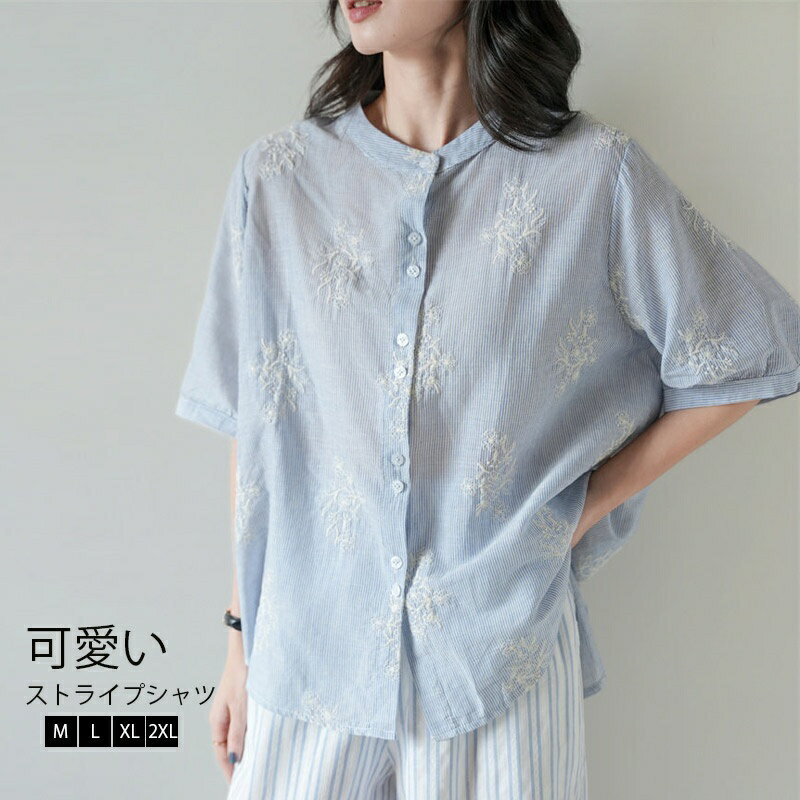 Rakuten - バンドカラー シャツ レディース ベーシック 半袖 ブラウス シャツブラウス ストライプ トップス 夏 半袖シャツ 半袖ブラウス ストライプシャツ 刺繍 柄 フォーマル カジュアル 立ち襟 バンドカラー ゆったり カジュアル 可愛い 送料無料