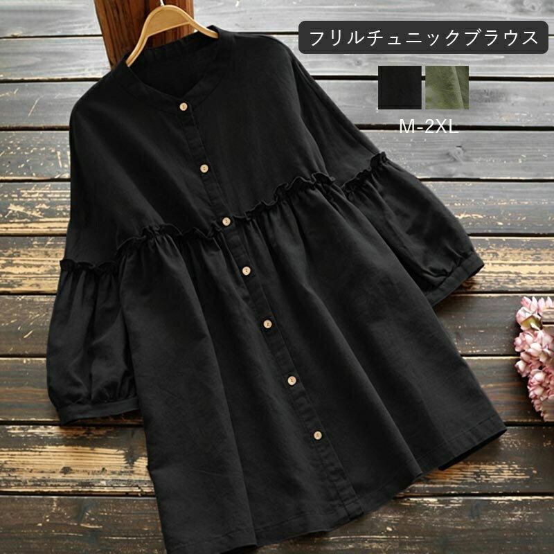 Rakuten - 【一部翌日発送】チュニック 長袖 シャツ ブラウス フリル レディース トップス 春 夏 ロングシャツ 羽織り 春秋 aライン シャツブラウス ロング 大きいサイズ バンドカラーシャツ アウター 羽織 体型カバー お洒落 カジュアル風 フリル 可愛い 黒 春 送料無料