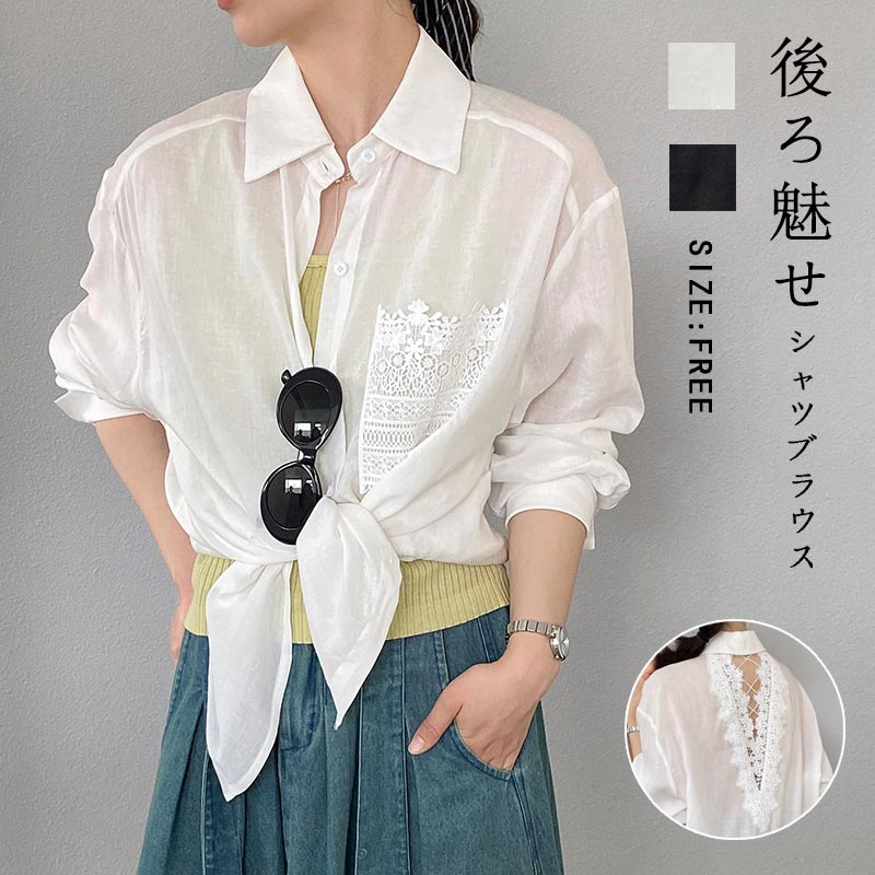 Rakuten - シャツ 透け感 長袖 カーディガン 折り襟 レース 透かし彫り 後ろ魅せ トップス 薄手 春夏 長袖シャツ 前開き シアー 折り襟シャツ 大きいサイズ きれいめ サマーブラウス ゆったり 重ね着 シャツブラウス ボタン ポケット オフィス カジュアル 涼しい 華奢 OL 通勤 通学