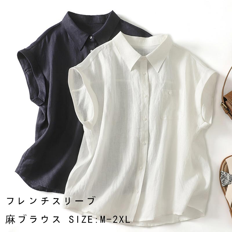 樂天商城 - シャツ ブラウス フレンチスリーブ レディース シャツブラウス 麻調 ノースリーブ リネン調 トップス きれいめ カジュアル 無地 ナチュラル 薄手 涼しい リネン調ブラウス 折り襟 前開き 体型カバー ゆったり 通勤 オフィス 夏 シンプル 上品 着回し 大きいサイズ 春 夏