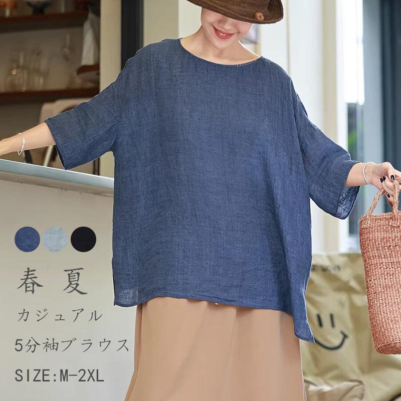 Rakuten - ブラウス 5分袖 綿麻混 レディース トップス 春夏 カジュアル とろみシャツ リネン調 半袖 ドロップ ショルダー 落ち肩 体型カバー レディースシャツ チュニック ゆったり 体型カバー お洒落 着痩せ 無地 シンプル 大きいサイズ ラウンドネック 20代 30代 40代 50代