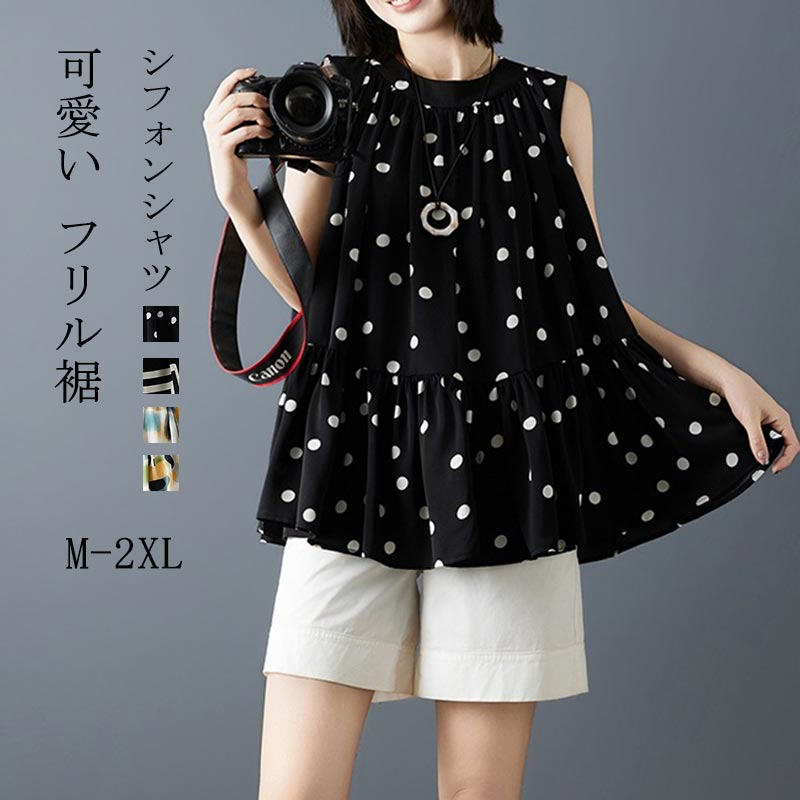 Rakuten - シフォンシャツ ブラウス ノースリーブ ドットブラウス フリル裾 バンドカラー シャツ シフォン フレンチスリーブ トップス シャツブラウス ストライプ柄ブラウス カジュアル ナチュラル フリルブラウス シンプル 通勤 オフィス 無地 夏 涼しい 大人 可愛い きれいめ