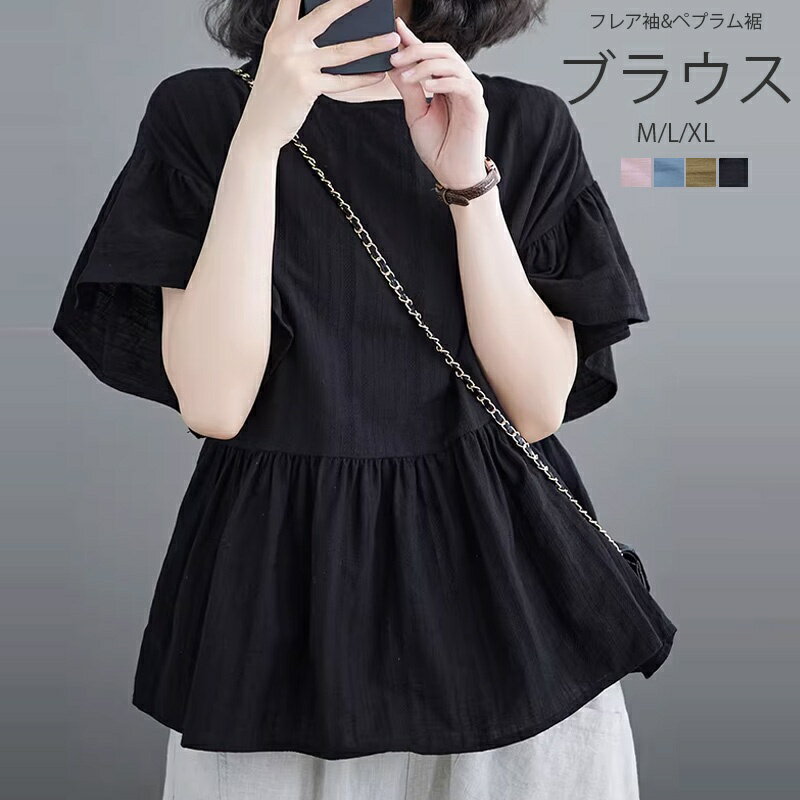 Rakuten - ブラウス 半袖 レディース シャツ シャツブラウス ラッフルスリーブ クルーネック ペプラム トップス 半袖ブラウス 半袖シャツ 夏 プルオーバー 大きいサイズ ブラウス フリル フレアスリーブブラウス きれいめ 無地 50代 40代 ゆったり カジュアル 体型カバー