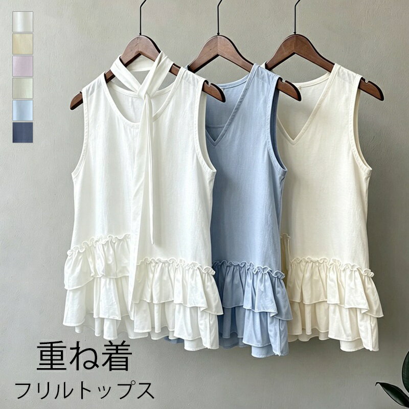 乐天商城 - シャツ ブラウス フリル レディース トップス 春 夏 タンクトップ 裾フリル レイヤード 重ね着 フリルブラウス フリルシャツ シャツブラウス ブラウス vネック ノースリーブ インナー ショート 2層 フリル 無地 コーデ 大人 かわいい 春夏 カジュアル 部屋着 送料無料