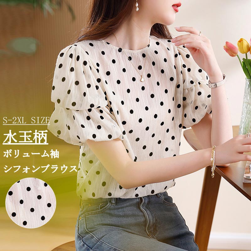 Rakuten - シフォンブラウス レディース 半袖 春 夏 ドット柄ブラウス パフスリーブ バールン袖 丸首 トップス 涼しい 薄手 シャツブラウス シフォン 半袖ブラウス 水玉柄 プルオーバー ラウンドネック おしゃれ デザイン 体型カバー 大人 可愛い きれいめ 上品 オフィス カジュアル