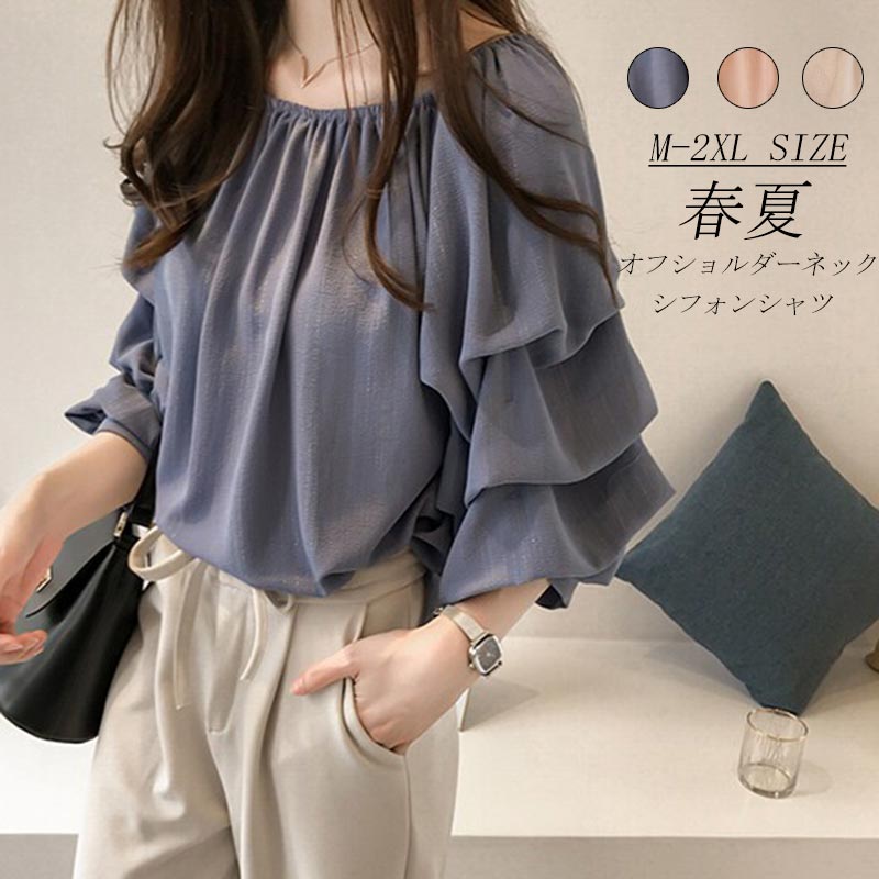 Rakuten - ブラウス レディース シフォンシャツ 春夏 オフショルダーネック トップス パフスリーブ シャツ シフォン 長袖ブラウス ボードネック 7分袖 ボリューム袖 体型カバー 大きいサイズ シフォンブラウス オフショルダー ゆったり カジュアル 着痩せ フォーマル オフィス