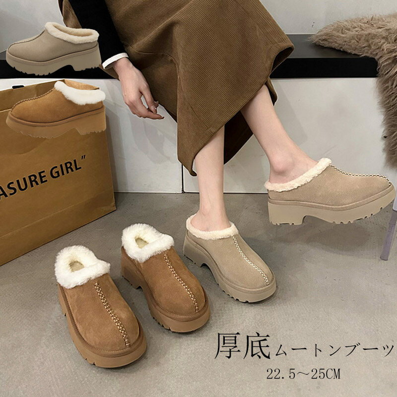 ムートンブーツ 厚底 ショート ムートン ブーツ 歩きやすい スノーシューズ スノーブーツ 滑り止め 滑らない ショートブーツ パンプス 太ヒール シューズ 防...