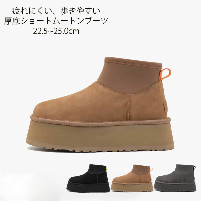 ムートン ブーツ 厚底 ムートンブーツ ショート ブーツ ムートン レディース 秋冬 スノーシューズ 滑らない 撥水 スノーブーツ 防寒 保温 厚底ブーツ ショ...
