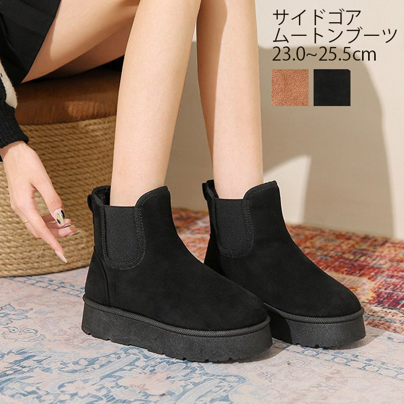 ムートン ブーツ 厚底 ムートンブーツ レディース ショート 秋 冬 ショートブーツ サイドゴア 歩きやすい 疲れない シューズ 裏起毛 暖かい スノーブーツ ...