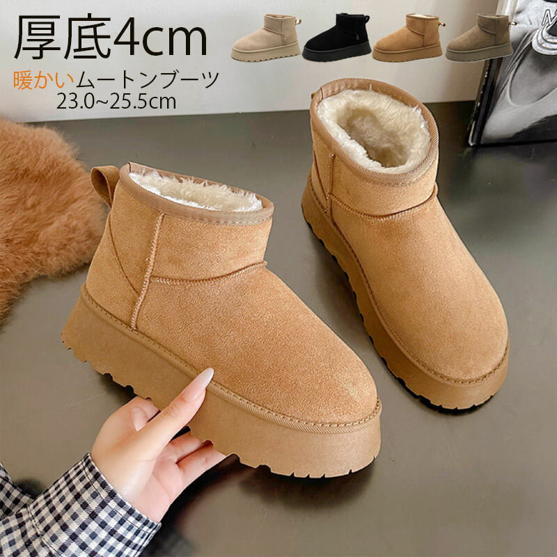 ムートンブーツ 厚底 ムートン ブーツ ショート レディース 秋冬 スノーブーツ 滑らない 滑り止め ショートブーツ ぺたんこ 歩きやすい 疲れない 靴 厚底ブ...