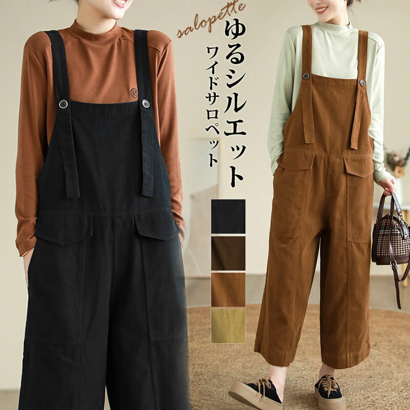 サロペット パンツ レディース 大きいサイズ ボトムス ワイドパンツ きれいめ オーバーオール オールインワン ビッグシルエット パンツ ワイド ストレート ポケット 大きめ 無地 綿 おしゃれ サロペットパンツ 9分丈 ロングパンツ カジュアル 大人 かわいい ママ 送料無料