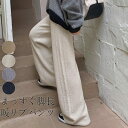 ニット ワイドパンツ レディース 秋冬 パンツ ボトムス リブパンツ 細身 ストレートパンツ ロングパンツ ニットパンツ ワイド ロング ストレート ウエストゴ...