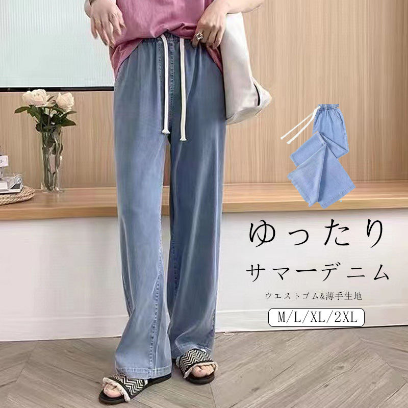 デニムパンツ レディース 薄手 ウエストゴム デニム パンツ 夏 ワイドパンツ きれいめ 接触冷感 涼しい ボトムス ジーンズ ストレート ゴム イージーパンツ ワイド 大きいサイズ ストレートパンツ ひんやり ゆったり 体型カバー 紐付き uv ズボン 着痩せ 美脚 送料無料のサムネイル