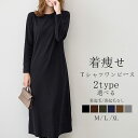 ワンピース レディース 長袖 ロングワンピース 秋冬 きれいめ tシャツワンピース ミモレ丈 裏起毛 裏起毛なし ゆるワンピ Tシャツ 無地 長袖 オーバーサイズ ビッグT シンプル 大きいサイズ 秋 冬 ワンピース あったか 抜け感 こなれ感 トレンド 細見え 二の腕 着痩せ 大人