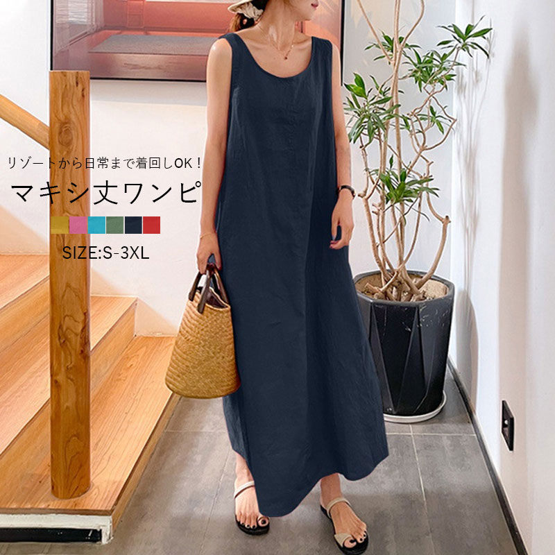マキシワンピース ノースリーブ レディース 夏 ワンピース ロング丈 マキシ リゾート ロングワンピース 綿麻 リネンタッチ ワンピ 大きいサイズ カジュアル リゾートワンピース 低身長 高身長 無地 シンプル おしゃれ きれいめ ゆったり 体型カバー 涼しい 海 沖縄 旅行のサムネイル