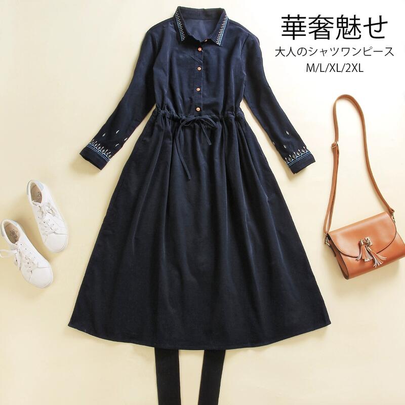 シャツワンピース 長袖 ワンピース コーデュロイ レディース ロングシャツワンピース ロングワンピース..