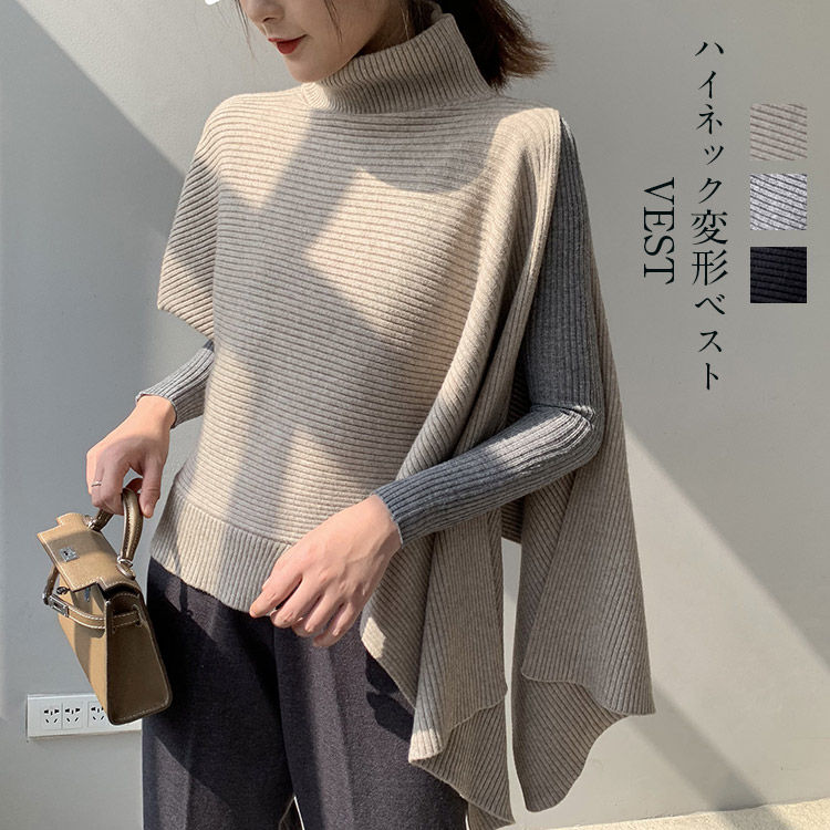 ベスト レディース 秋冬 ニットベスト ニット ハイネック タートルネック 半袖 ノースリーブ トップス アシメトリー 変形 アシメ レイヤード ニットトップス 秋 冬 二の腕カバー 黒 お洒落 きれいめ おしゃれ 大きいサイズ