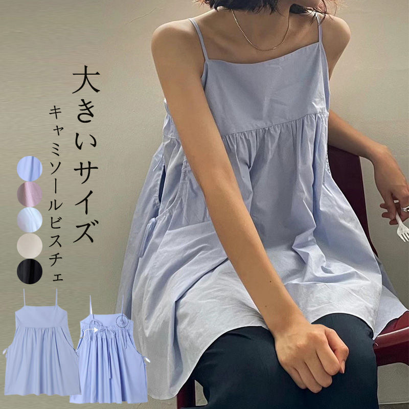ビスチェ キャミソール レディース 大きいサイズ トップス ロング ノースリーブ レイヤード vネック キャミソールビスチェ キャミ ゆったり 体型カバー ポケット カジュアル プルオーバー ロングキャミソール ペプラム 肩紐調節可能 ギャザー 可愛い