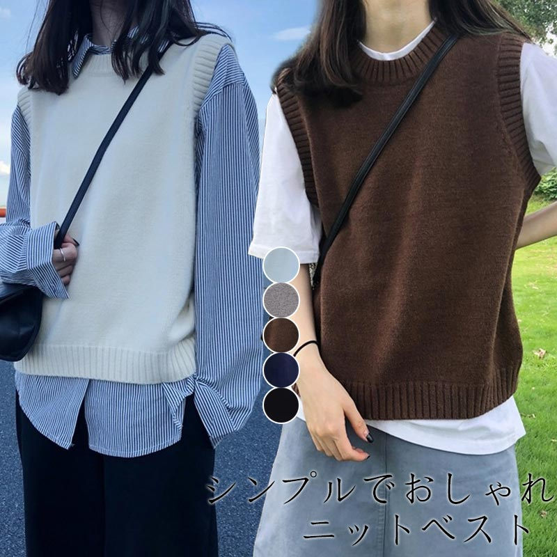 ニット ベスト レディース トップス プルオーバー 秋 冬 ニットベスト クルーネック ショート丈 ベスト ゆったり 大きいサイズ ニットソー ニットセーター ノースリーブ レイヤード 重ね着 秋冬 無地 おしゃれ きれいめ 30代 40代 50代 シンプル カジュアル 通勤 送料無料のサムネイル