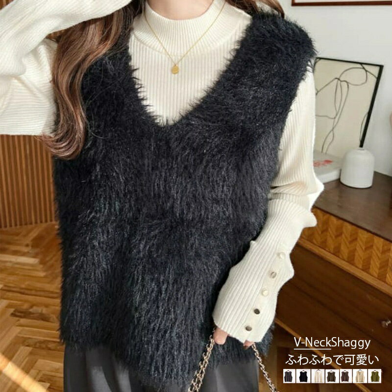 【即納！】シャギー ベスト レディース Vネック ニット トップス ニットベスト ショート丈 シャギーニット ベスト シャギーベスト Vネックベスト プルオーバー 秋冬 おしゃれ 無地 大きいサイズ 体型カバー ゆったり 無地 通勤のサムネイル