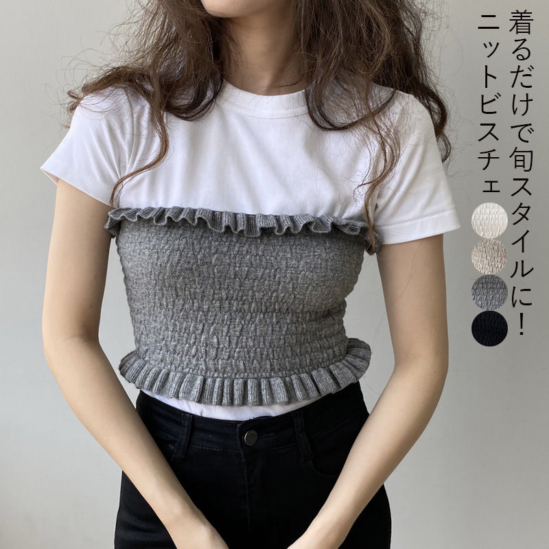 ビスチェ ニットビスチェ ニットトップス レディース チューブトップ ベアトップ トップス キャミ フリル フィット ストレッチ 重ね着 レイヤード 春 夏 秋 冬 きれい ギャル カジュアル シンプル 通勤 OL ファッション 可愛い 無地 黒 白 オートミール色 グレー 送料無料