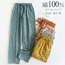 部屋着 パンツ 夏用 ルームウェア レディース 綿100% ルームパンツ 夏 可愛い ロングパンツ 柄 ボトムス 綿 ルーム ナイトウェア パジャマ パンツのみ 長ズボン ウエストゴム ポケット ガーゼ 2重ガーゼ 花柄 寝巻き 散歩 ゆったり 春夏秋 コットン ゆったり カジュアル 大人