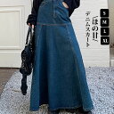 デニム スカート ハイウエスト デニムスカート ロング マキシスカート レディース マーメイドスカート ロングスカート 春 ボトムス 大きいサイズ スカート Aライン フレア マキシ丈 低身長 おしゃれ きれいめ 着痩せ ゆったり