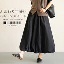 スカート レディース バルーンスカート 大人 ロング フレアスカート ミモレ丈 ひざ下 ボトムス 春 夏 秋 ミモレ丈スカート 50代 40代 スカート ハイウエスト ウエストゴム ポケット 大きいサイズ 可愛い カジュアル ゆったり 無地