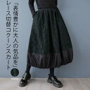 スカート ロング レディース 黒 大きいサイズ フレアスカート レース 切替 フレア バルーンスカート ボトムス 秋 冬 春物 ロングスカート ミモレ丈 コクーンスカート ロング丈 切り替え デザイン シンプル きれいめ 大人 ブラック カジュアル 大人可愛い 送料無料