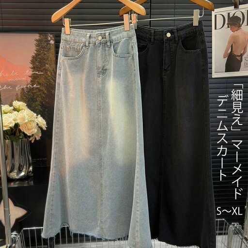 デニムスカート マーメイド ロングスカート デニム スカート ロング マーメイドスカート フレアスカート マキシスカート ロング丈 マキシ丈 ボトムス ハイウエスト ロンスカ Aライン フレア 大きいサイズ ゆったり 大きめ フリンジ カジュアル 春 夏 秋 おしゃれ きれいめ デニムスカート マーメイド ロングスカート デニム スカート ロング マーメイドスカート フレアスカート マキシスカート ロング丈 マキシ丈 ボトムス ハイウエスト ロンスカ Aライン フレア 大きいサイズ ゆったり 大きめ フリンジ カジュアル 春 夏 秋 おしゃれ きれいめ