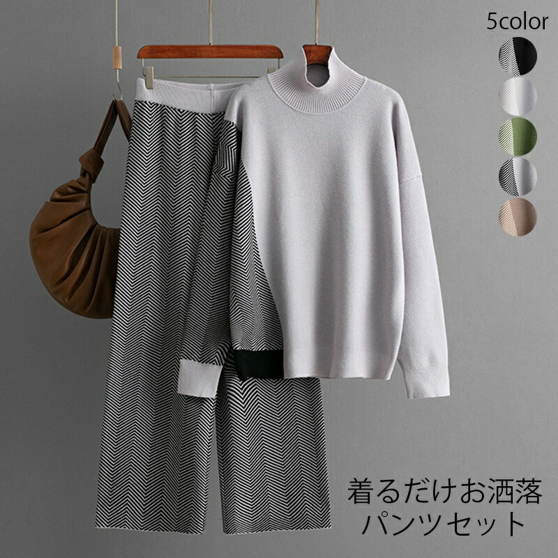Pants Suit - セットアップ レディース 秋冬 きれいめ パンツセットアップ ニットセットアップ おしゃれ 柄 ニット セット 2点セット 上下セット カジュアル かわいい セーター タートルネック パンツ ワイドパンツ ウエストゴム ゆったり 大きいサイズ 楽ちん 女性 大人 送料無料