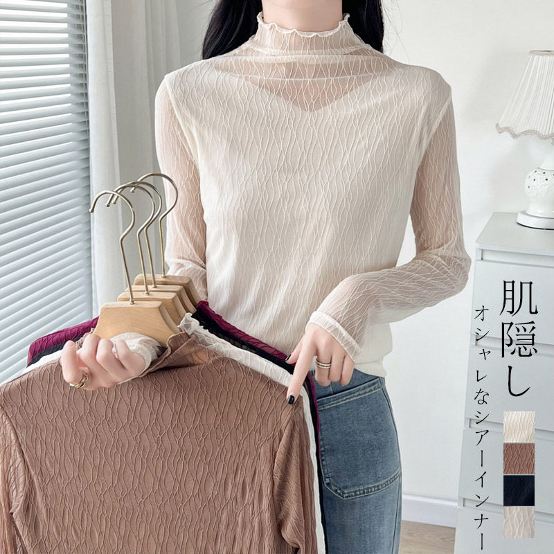 Rakuten - レーストップス レース トップス 長袖 カットソー きれいめ ハイネック レース インナー シアートップス 総レース チュール レイヤード 春 秋 大人 レースインナー シースルー 透け感 メロウ フリル 花柄 ベージュ 白 黒 可愛い 20代 30代 40代 50代 コーデ 可愛い 送料無料