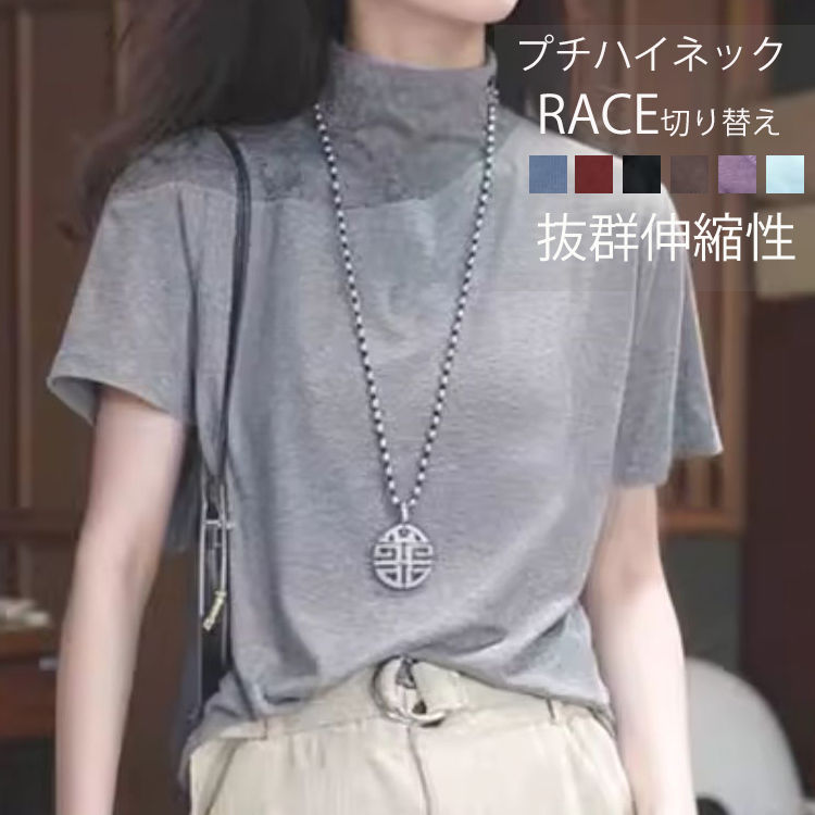 Rakuten - カットソー プチハイネック レディース 春夏 半袖 tシャツ 無地 Tシャツ カットソー レース 切替 トップス ハイネックTシャツ ストレッチ インナー ゆったり プルオーバー 黒 ブラック 白 ホワイト グレー 春 夏 リラックス きれいめ オシャレ かわいい 40代 50代 きれいめ