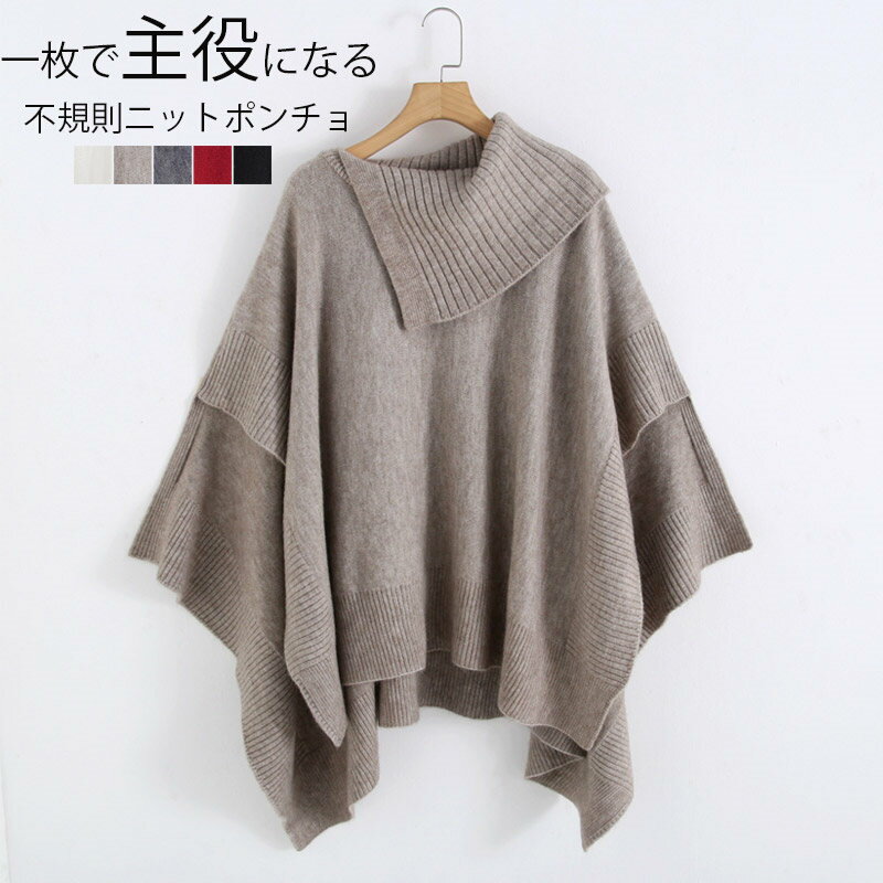 楽天市場】グレー ニットポンチョ コーデの通販