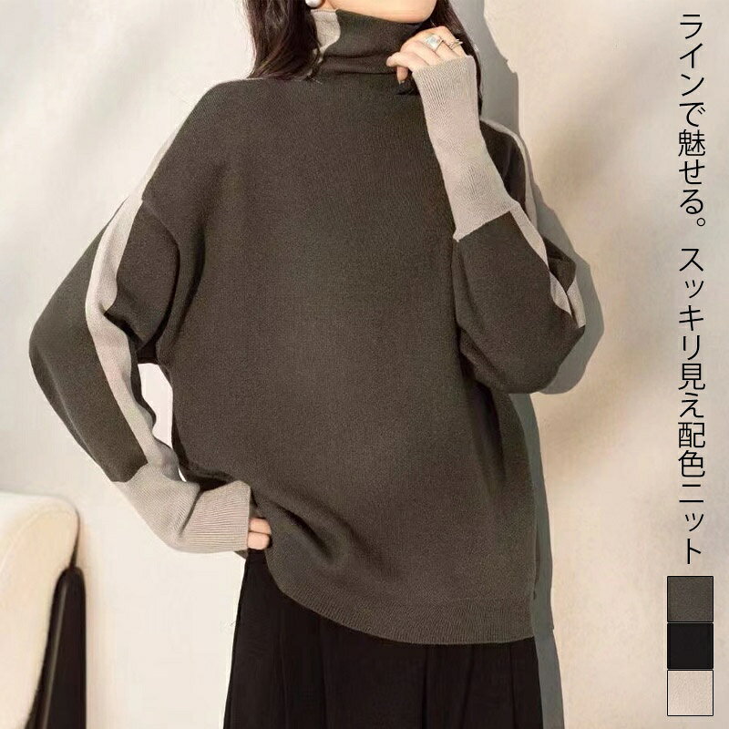 Rakuten - ニット セーター レディース 秋冬 配色ニット プルオーバー ニット ハイネック 長袖 ニットセーター タートルネック ニットトップス リブ 配色 ライン ニットソー インナー レイヤード シンプル おしゃれ タートルニット ハイネックニット 大人 40代 50代 60代 黒 グリーン