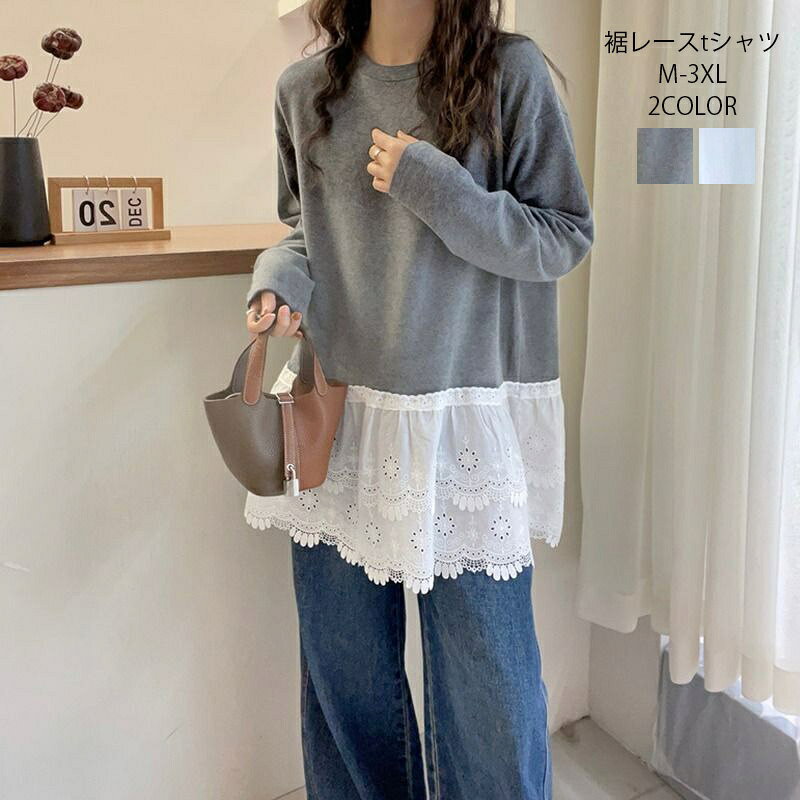 Rakuten - 裾レース トップス レディース 30代 40代 50代 レース トップス レーストップス チュニック インナー ロンT カットソー tシャツ レイヤー レイヤード 重ね着 長袖 トレンド 上品 華やか 体型カバー 着回し おしゃれ 大人女子 送料無料