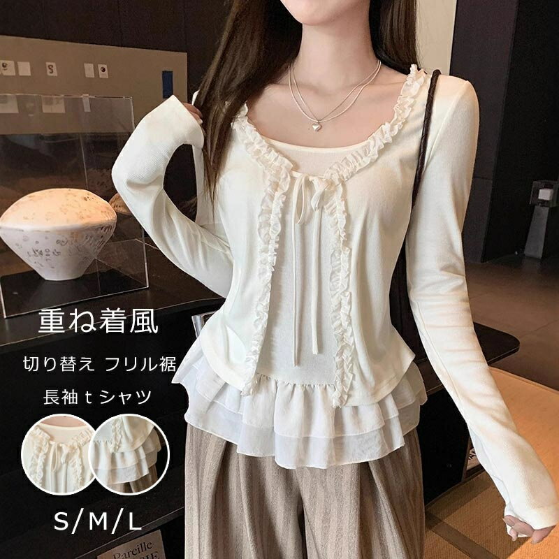 乐天商城 - 重ね着風 tシャツ 長袖 レディース Tシャツ ラウンドネック フリル襟 トップス フリル裾 リボンタイ インナー ティアード 切り替え 春秋 ブラウス レイヤード きれいめ 長袖tシャツ カットソー クルーネック ゆったり 可愛い お洒落 着回し抜群 柔らかい 楽ちん トレンド感