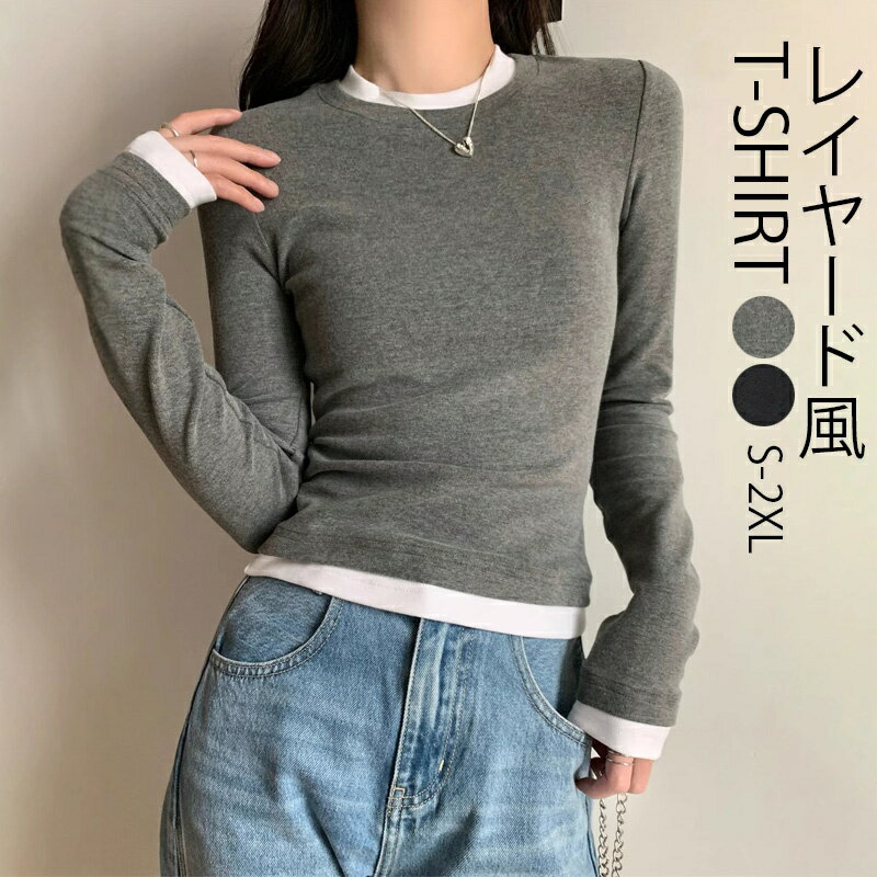 Rakuten - tシャツ カットソー 長袖 レディース トップス レイヤード風 Tシャツ 長袖tシャツ 秋 冬 インナー カットソー ストレッチ 伸縮 tシャツ プルオーバー 大きいサイズ きれいめ 大人 可愛い カジュアル 重ね着 春 秋冬 コーデ 無地 配色 黒 ブラック グレー 送料無料