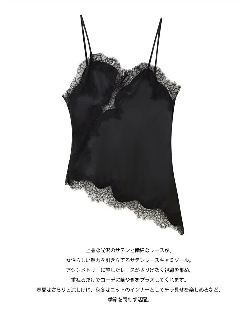 26新作【2/25限定：最安値1枚2144円 2枚&クーポンで】レース サテン レースキャミソール キャミ レディース ビスチェ サテンレース サテンキャミ レースキャミ レースビスチェ レイヤード 重ね着 チラ見せ インナー トップス ブラック 春 夏 秋 冬 オールシーズン 可愛い 3