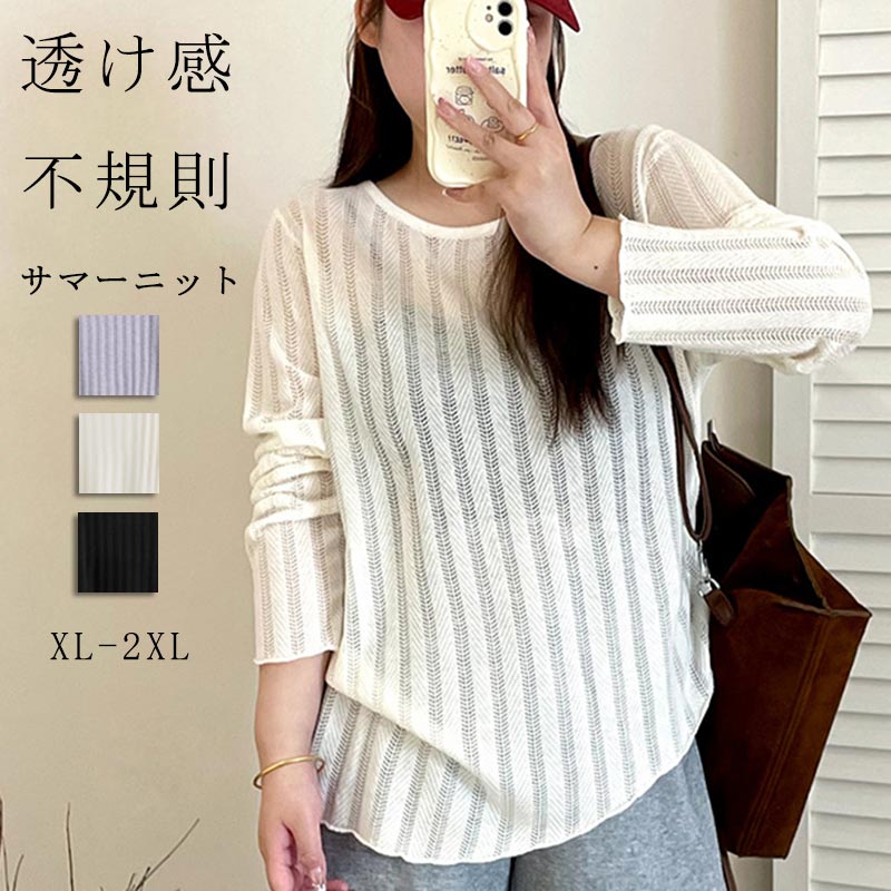 Rakuten - ニットトップス レディース 夏用 透け感 丸首 プルオーバー 薄手 不規則 長袖カットソー クルーネック ストライプ 透け感 シアー サマーニット 丸首 透かし編み 長袖 トップス プルオーバー 不規則ヘム ゆったり 体型カバー リラックス カジュアル 着痩せ 通勤 OL 可愛い