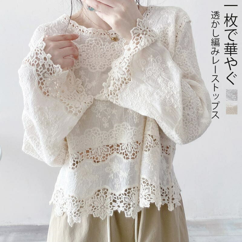 Rakuten - カットソー レース レディース 刺繍 ラウンドネック ブラウス ゆったり 長袖 透かし編み ぽわん袖 コットン 綿 トップス 春 夏 トレンド ふんわり 花刺繍 透け感 お出かけ パーティー お洒落 きれいめ おしゃれ 楽ちん 着痩せ 体型カバー 着回し 20代 30代 40代 送料無料