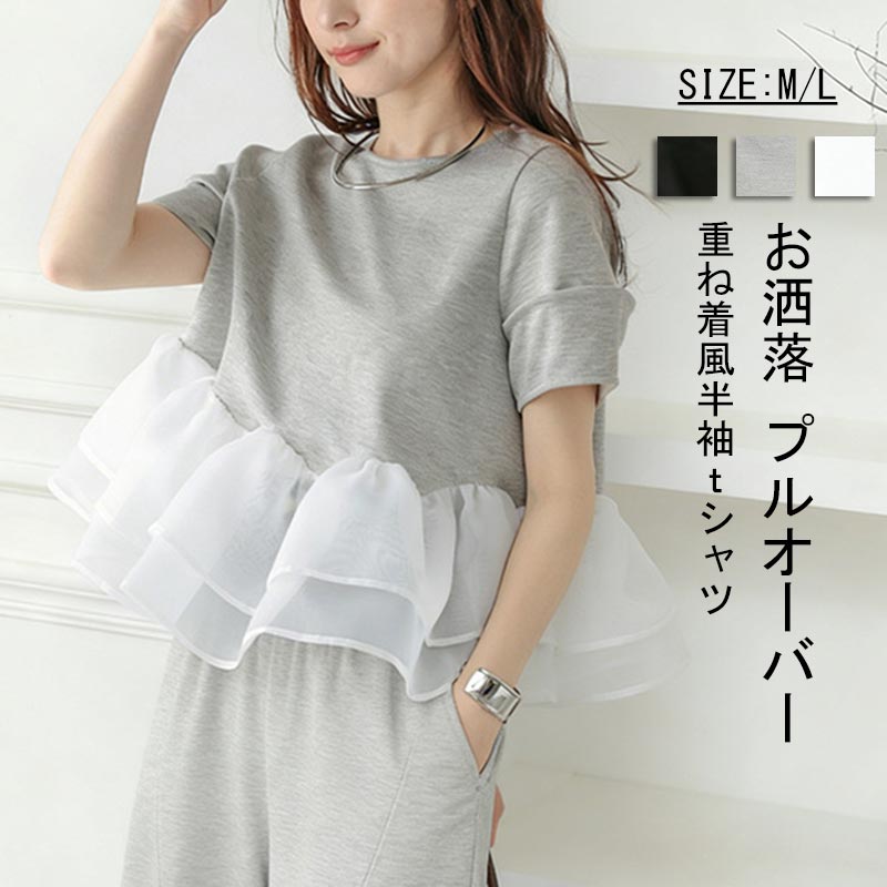 乐天商城 - Tシャツ フリル レディース 半袖 フリル裾 Tシャツ バックフリル 無地 トップス 切り替え チュール カットソー トップス ペプラム 春 秋 きれいめ Tシャツ ブラック Aライン 着瘦せ ゆったり 可愛い お洒落 着回し抜群 カジュアル 体型カバー トレンド感 重ね着風